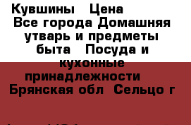 Кувшины › Цена ­ 3 000 - Все города Домашняя утварь и предметы быта » Посуда и кухонные принадлежности   . Брянская обл.,Сельцо г.